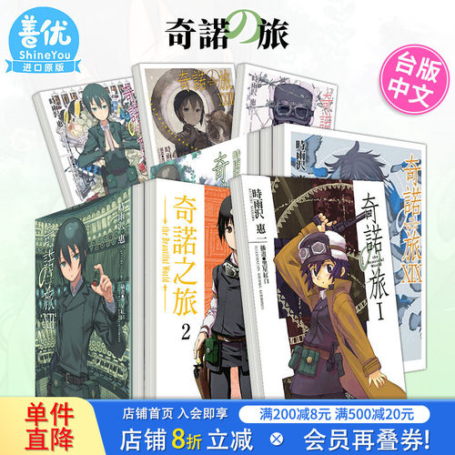 【现货】台版轻小说 时雨沢恵一奇诺之旅 1-23册（可选拍） 奇诺の旅 the Beautiful World 角川 中文繁体正版进口图书