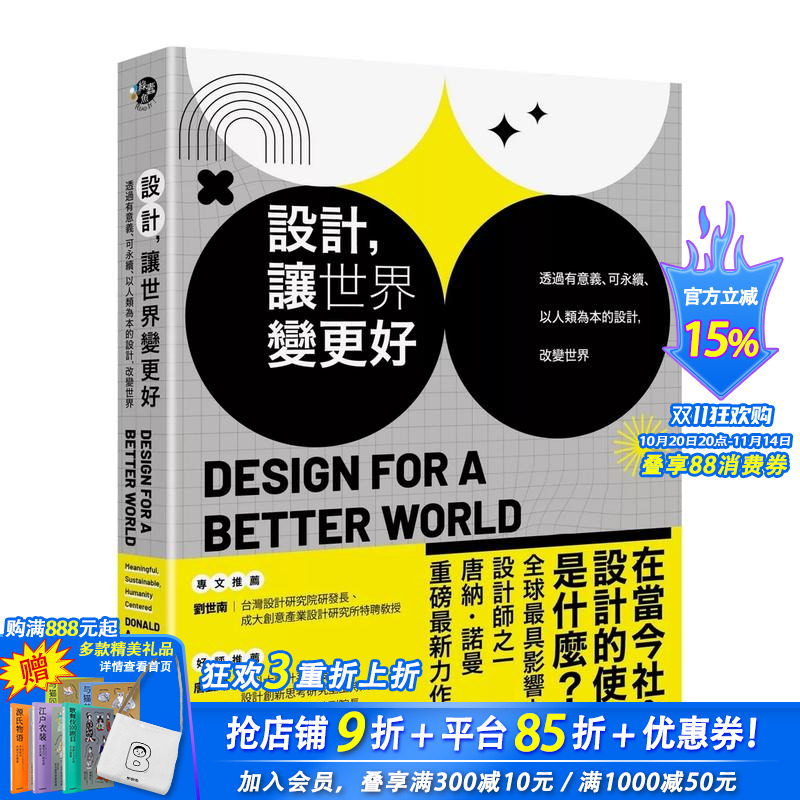 设计，让世界变更好：透过有意义