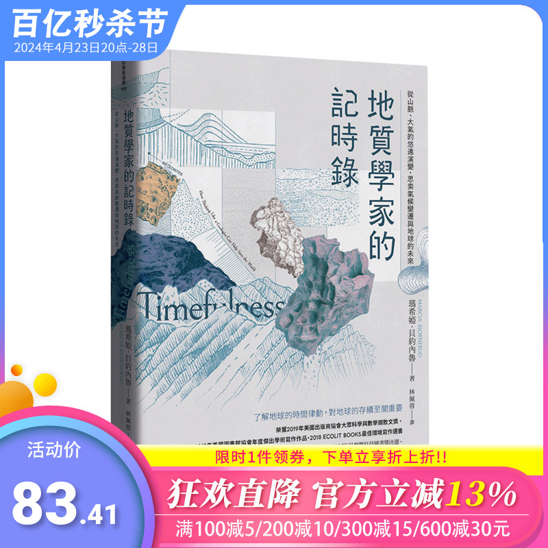 【预售】地质学家的记时录：从山脉、大气的悠远演变，思索气候变迁与地球的未来港台原版环境科学