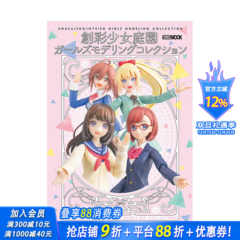 【预售】日文原版 创彩少女庭园 少女模型集 創彩少女庭園 ガールズモデリングコレクション  模型设计 日本进口正版图书