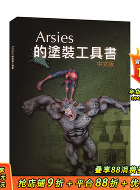 【预售】Arsies的涂装工具书 微缩模型画家Javier González 港台原版模型制作生活手工