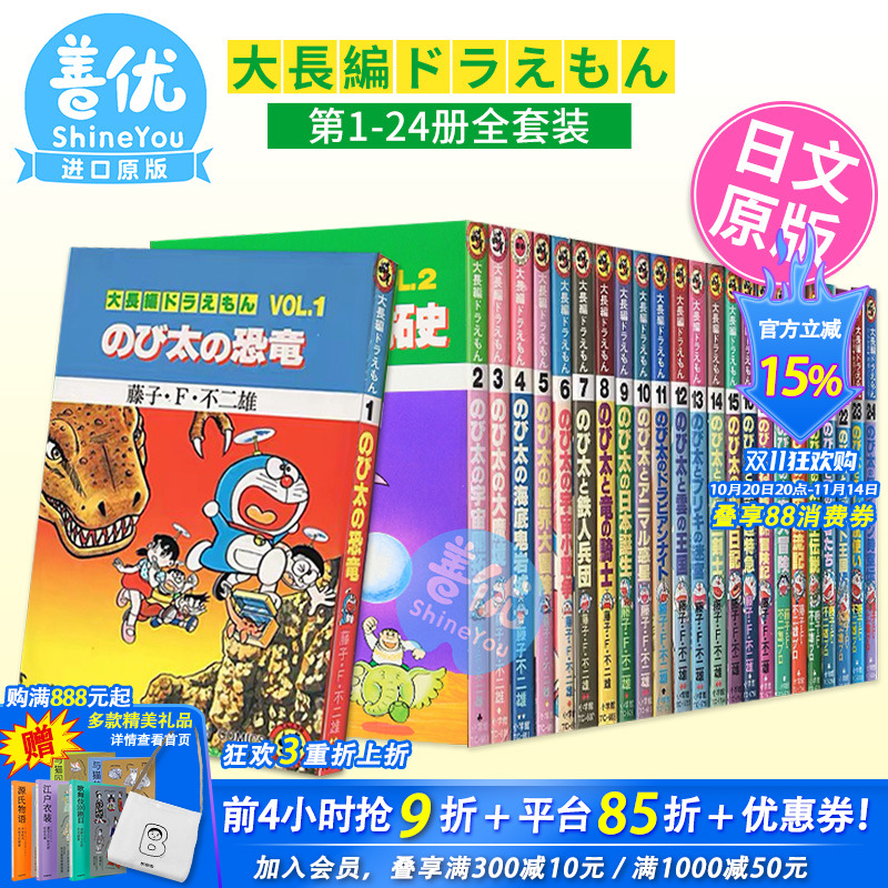 【现货】日版◆哆啦A梦大长篇◆全24卷◆（可选拍）てんとう虫コミックス／大長編ドラえもん 藤子不二雄漫画