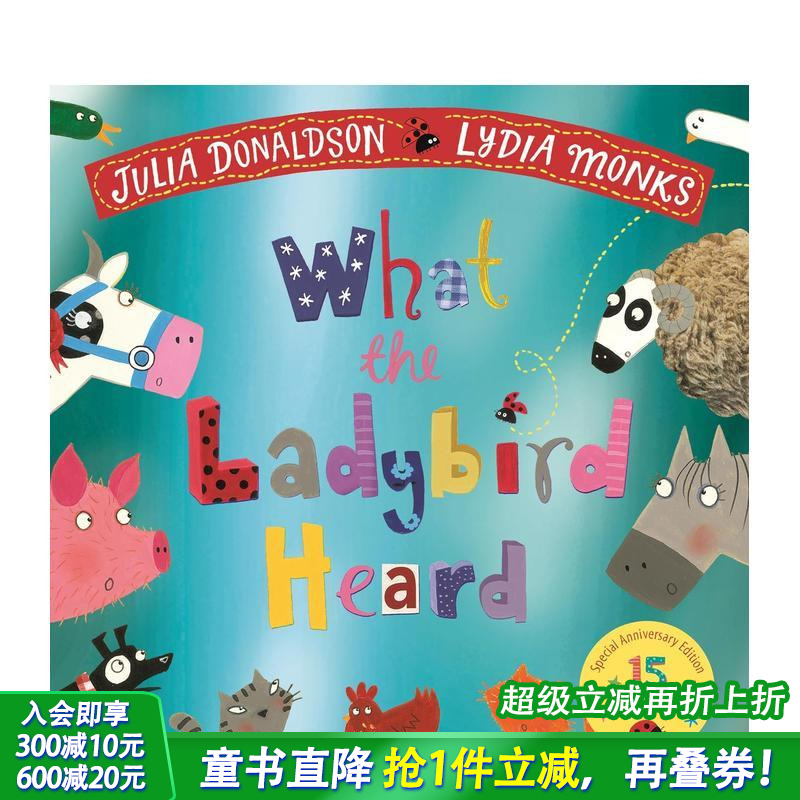 小瓢虫听到了什么（15周年版）