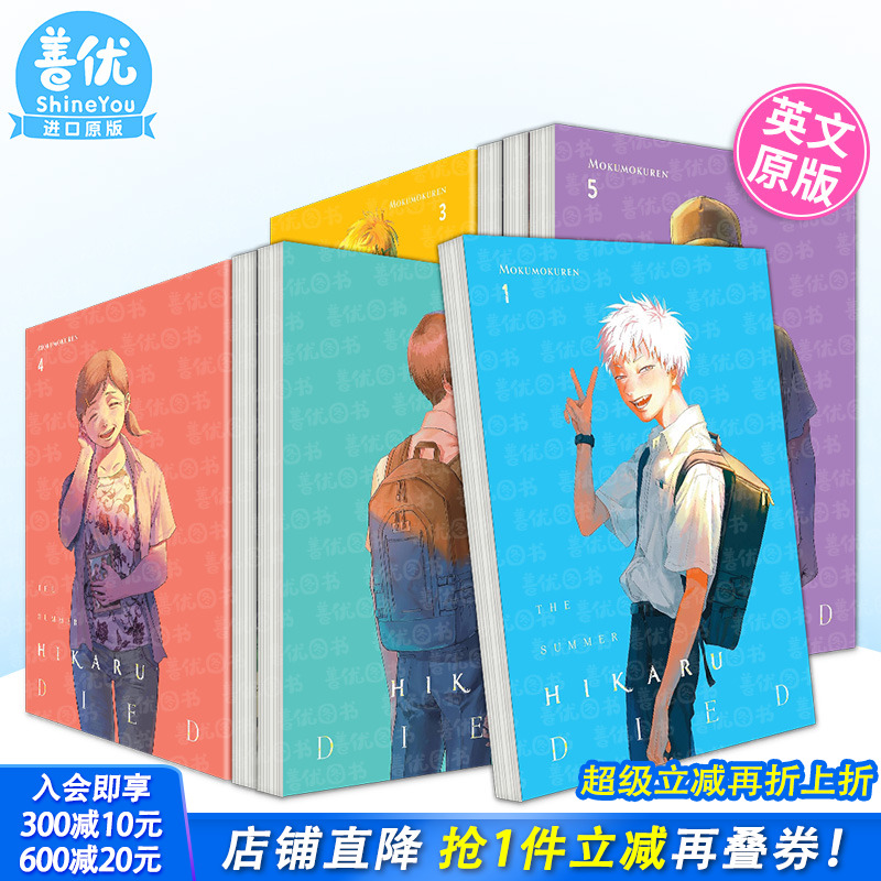 光逝去的夏天1-5册 英文轻小说