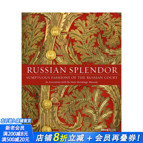【现货】Russian Splendor: Sumptuous Fashions of the Russian Court俄罗斯辉煌：俄罗斯宮挺的赊华时尚
