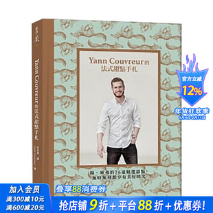 【预售】Yann Couvreur的法式甜点手札：76道精选甜点 无时无刻都享有美好时光 银河文化 港台原版进口图书生活餐饮 图书