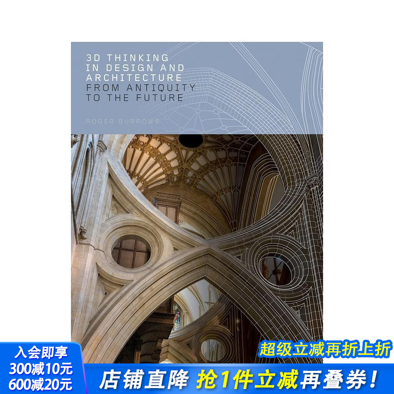 【现货】设计与建筑中的三维思维：从远古到未来 3D Thinking in Design and Architecture 原版英文建筑设计 T&H 正版进口书