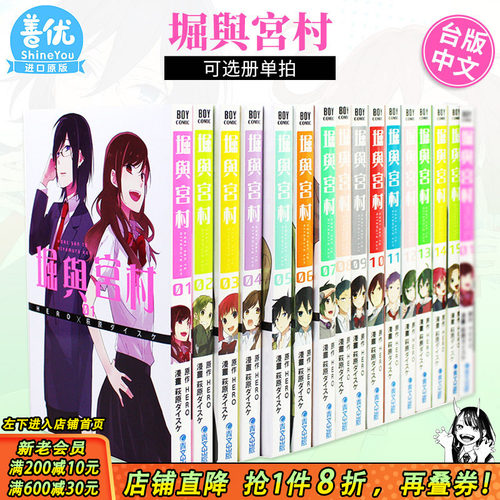 【现货】堀与宫村1-17册（可选拍）台版漫画 套装 青文 HERO萩原ダイ 台湾原装进口漫画书 繁体中文 堀与宫村漫画图书