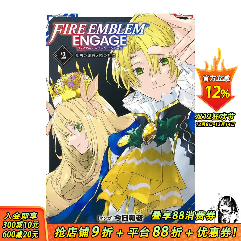 火焰纹章 engage2 ファ