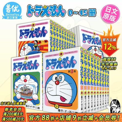 [多选]哆啦A梦0-45卷日漫
