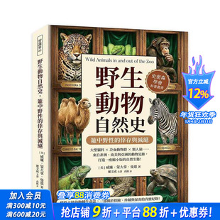 【预售】野生动物自然史，笼中野性的幸存与灭绝：大型猫科×冷血动物群…打造一座缩小版的自然生态！台版中文繁体科普进口书