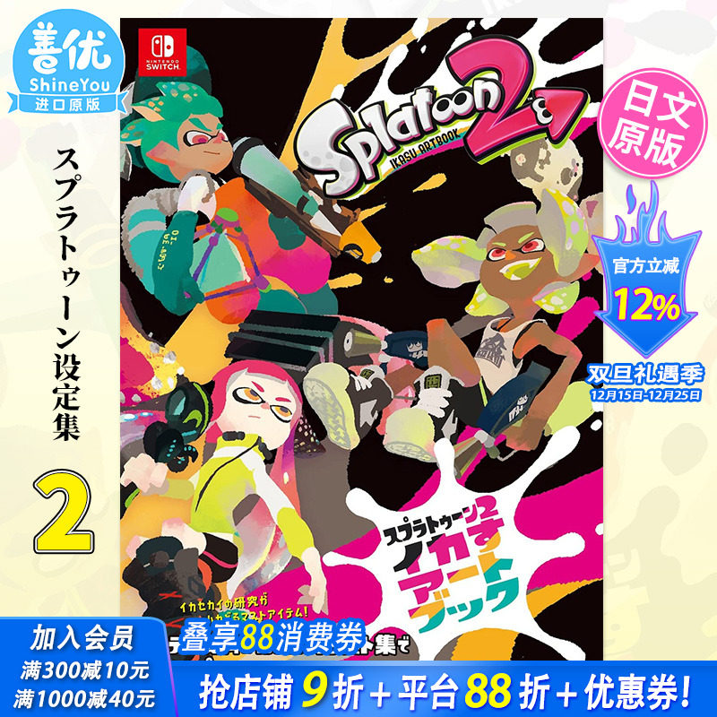【预售】日文原版 Splatoon 喷射战士2 官方资料设定集 公式画集 スプラトゥーン2 イカすアートブック 喷射游戏进口书籍