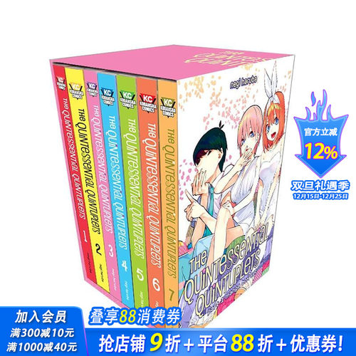 五等分的新娘 漫画盒装1（1-