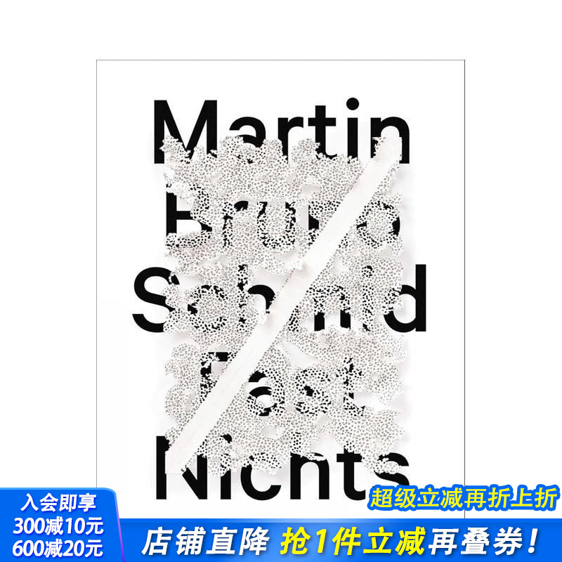 马丁?布鲁诺?施密德：近乎无物