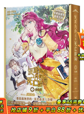 【预售】【特装版】反派角色只有死亡结局 02 漫画特装版 台版原版中文繁体漫画 SUOL  Gwon Gyeoeul 知翎文化-欣灿连 善优图书