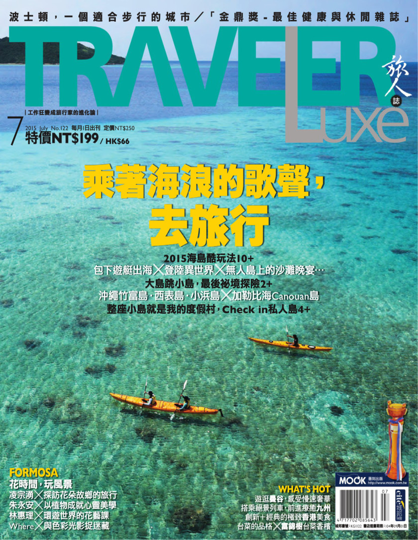 订阅 Traveler Luxe旅人志 旅游杂志 台湾繁体中文 年订12期 E072 年订12期
