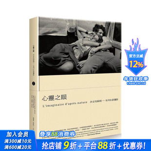 【预售】心灵之眼【经典珍藏版】 布列松谈摄影的决定性瞬间台版中文繁体摄影师传记/文集 亨利?卡提耶-布列松 正版进口书