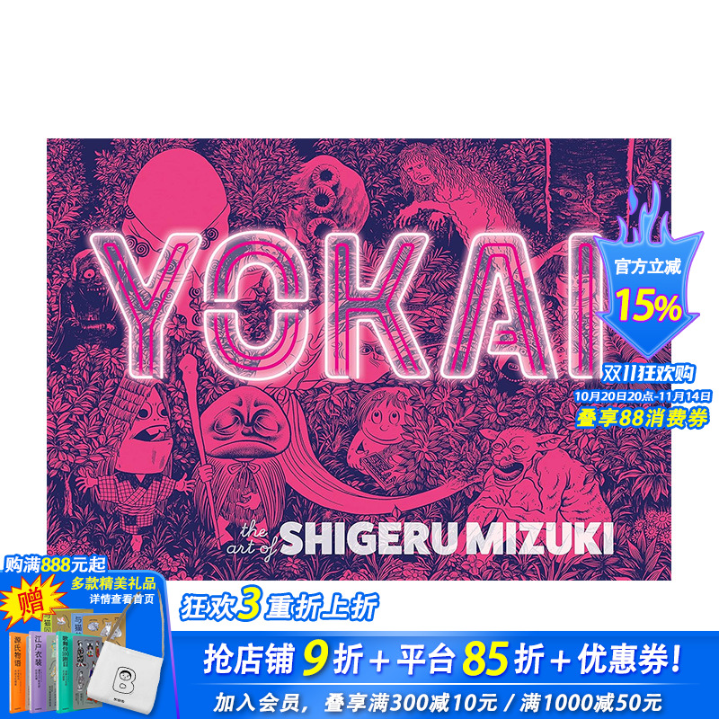 水木茂的妖怪艺术 Yokai