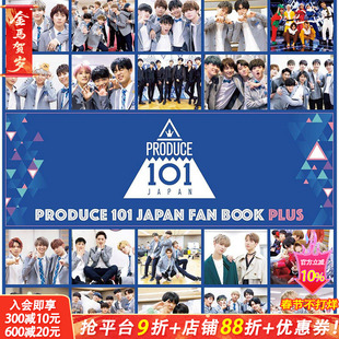 【现货】日本PRODUCE 101写真集 PRODUCE 101 JAPAN FAN BOOK PLUS 偶像