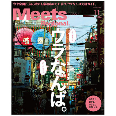 订阅 Meets Regional 饮食料理生活杂志 日本日文原版 年订12期 E358 年订12期