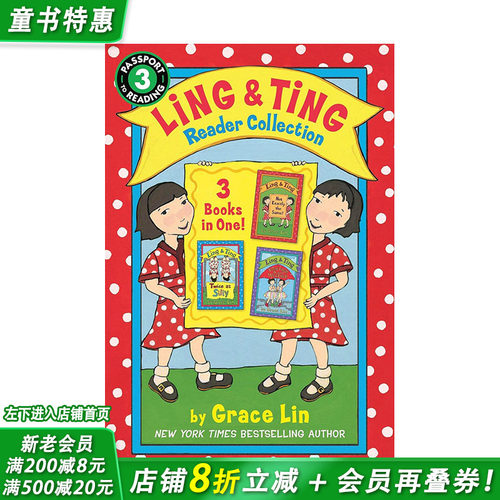 玲玲和婷婷阅读套装（一套3册）