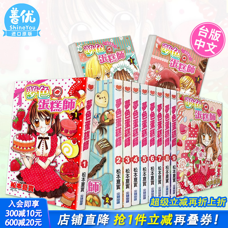 【现货多册选拍】梦色蛋糕师