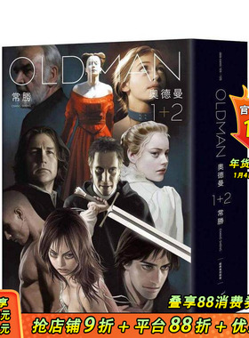 【套书首刷预售】OLDMAN奥德曼1-2【经典复刻新版套书＋首刷赠品短篇别册】 台版繁体中文漫画书 常胜Chang Sheng 大辣正版进口书