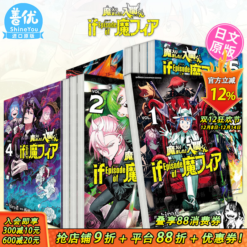 （多册选拍）入间同学入魔了 衍生漫画