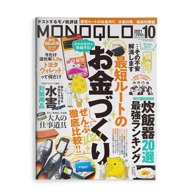 【现货】 MONOQLO 日常小物件产品资讯杂志 日本日文原版期刊 2021年10月刊 3C数码家电电器 图书属于什么档次？