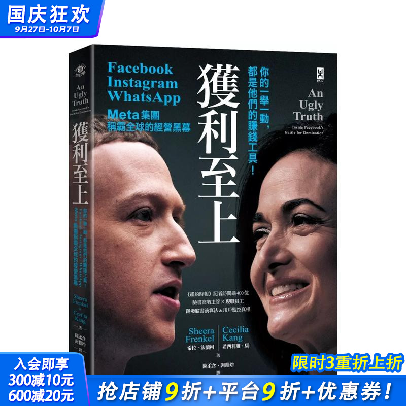 获利至上：你的一举一动，都是他