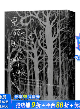 【现货】克苏鲁的呼唤：H.P. Lovecraft恐怖小说杰作选（全新重译版） 港台原版文学小说