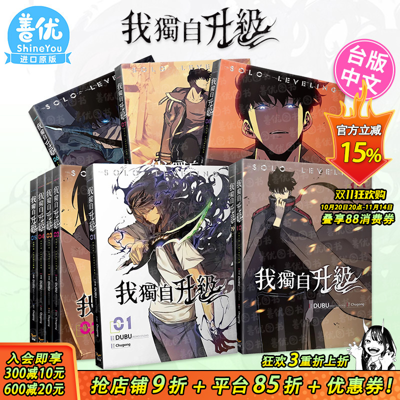 【台版漫画】我独自升级1-4册