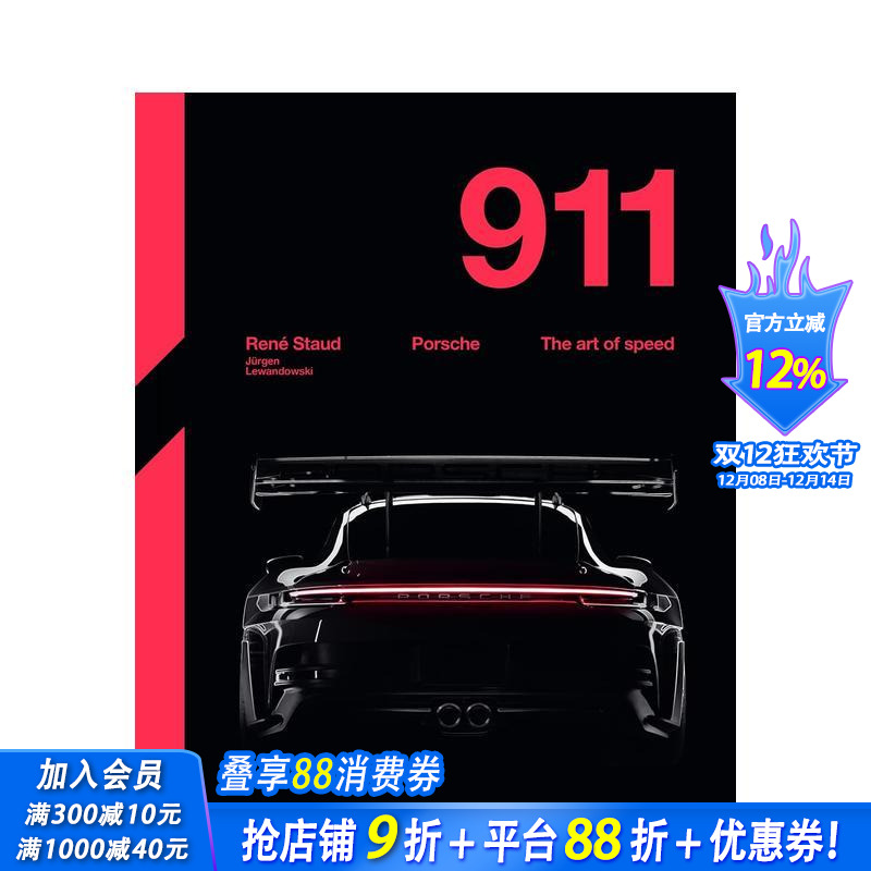 保时捷911：速度美学 Por