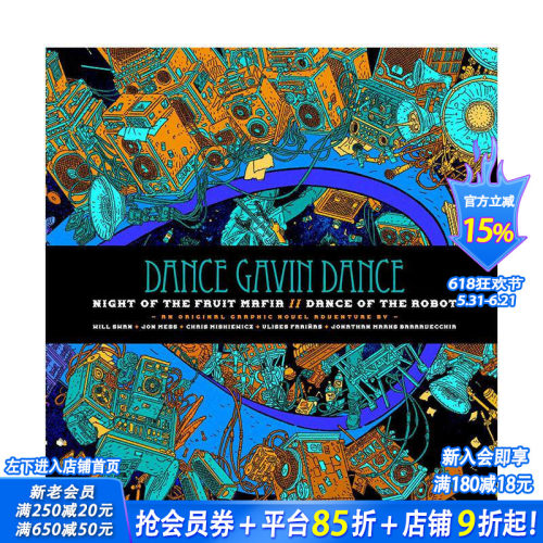 舞动加文舞团：水果黑帮之夜/机