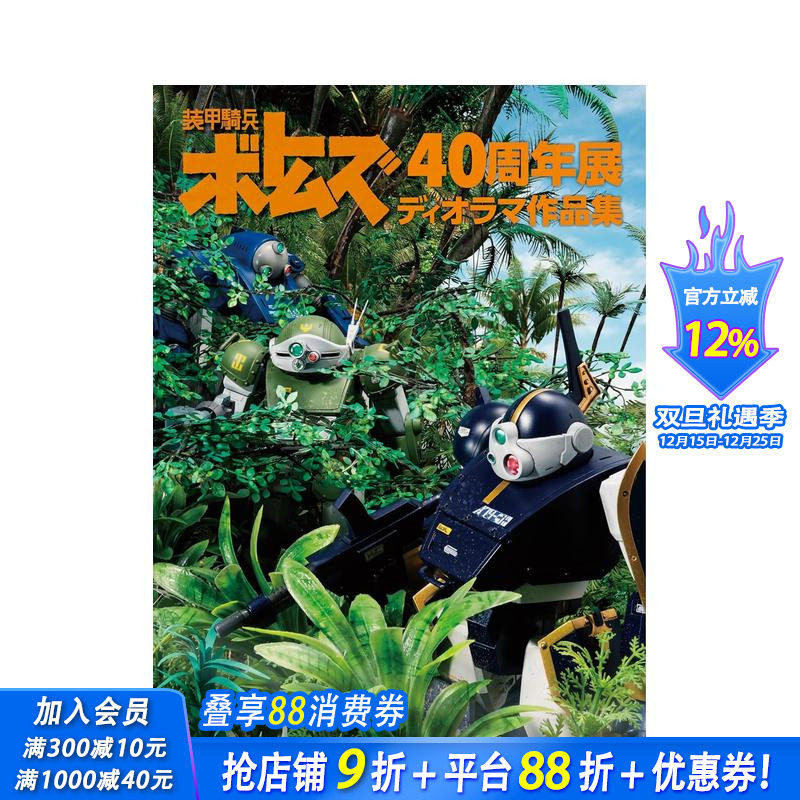 装甲骑兵波德姆兹40周年展模型