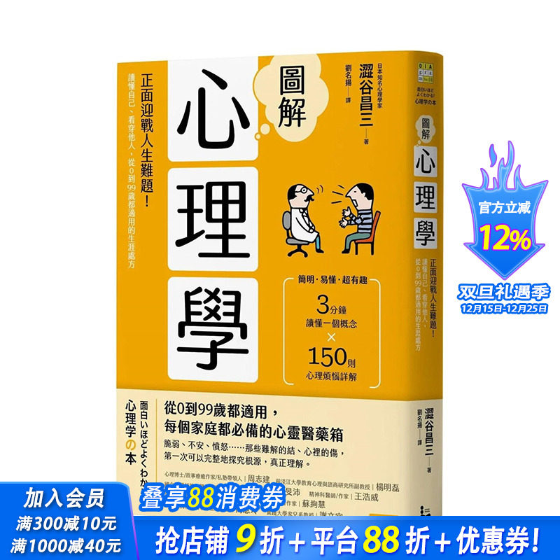 【预售】图解心理学（二版）：正面迎战人生难题！读懂自己、看穿他人，从0到99岁都适用的生涯处方 台湾原版 中文繁体 正版进口书
