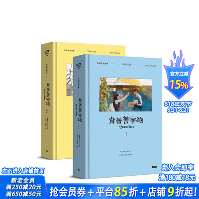 【预售】背著善宰跑：剧本集 台版原版中文繁体艺术 韩剧电视剧 边佑锡、金惠奫 李施恩时报文化出版 正版进口书