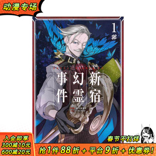 【预售】Fate/Grand Order -Epic of Remnant- 亚种特异点I 恶性隔绝魔境 新宿 新宿幻灵事件(1) 原版日文漫画 日本正版进口书