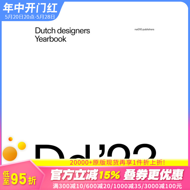 【预售】2023年荷兰设计师年鉴 Dutch Designers Yearbook 2023 原版英文综合设计 正版进口书 书籍/杂志/报纸 艺术类原版书 原图主图