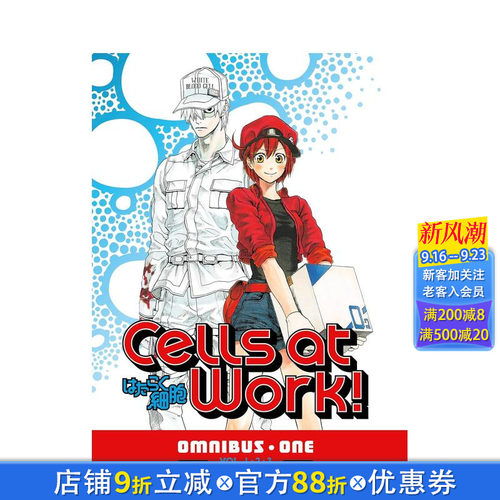 工作细胞 合集1 Cells