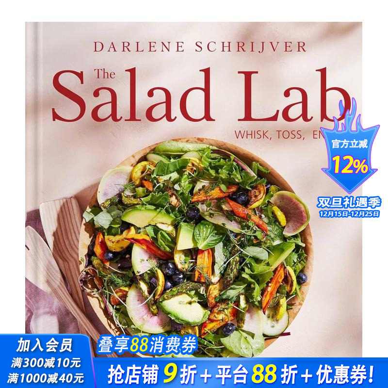 色拉实验室:搅拌、搅拌、享受!