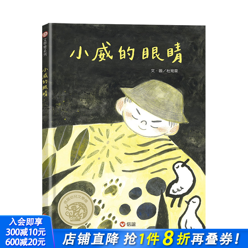 小威的眼睛 台版原版中文繁体儿