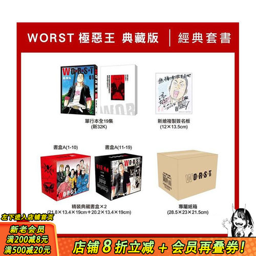 WORST 极恶王 典藏版