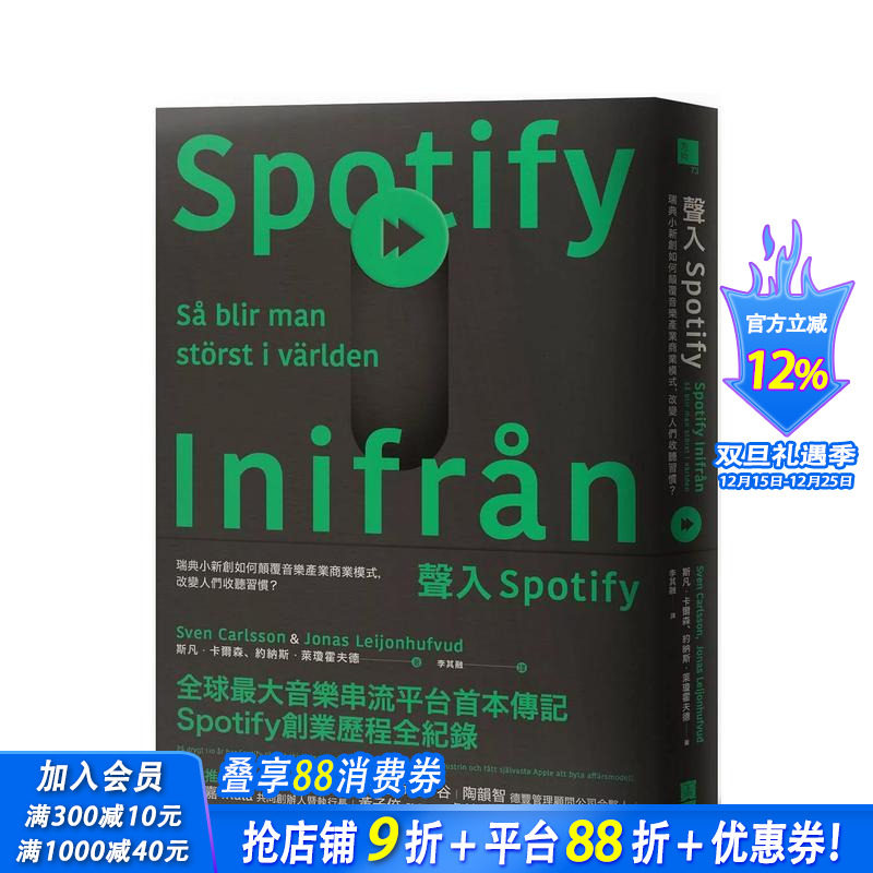 声入Spotify：瑞典小新创