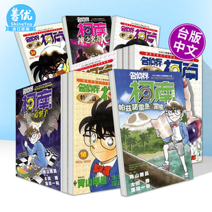 【现货多册选拍】名侦探柯南特别篇1-49册 台版原版繁体中文漫画书 青山刚昌 青文 正版进口书