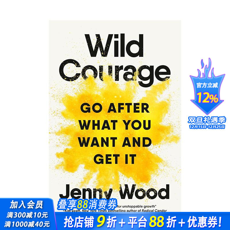 狂野的勇气：追求你想要的东西并