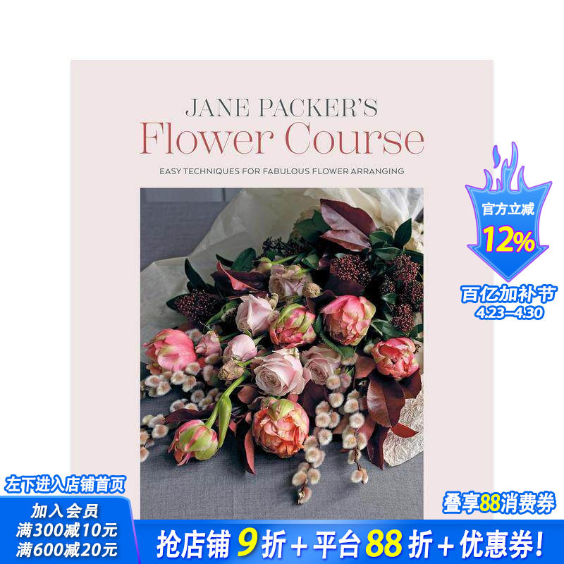 【预售】简&middot;帕克花艺课程 Jane Packer&rsquo;s Flower Course 原版英文生活综合 正版进口书