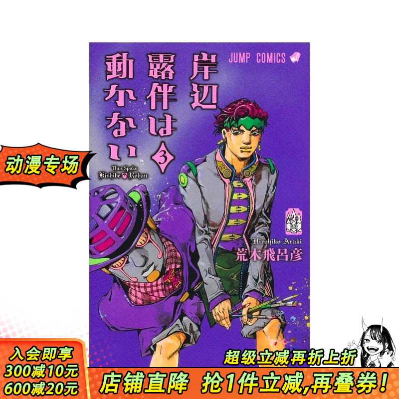 岸辺露伴は动かない 3 原版日