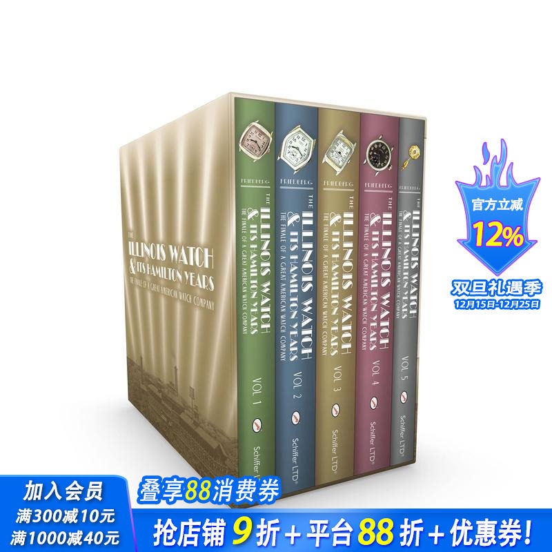 伊利诺伊腕表及其汉米尔顿时代（