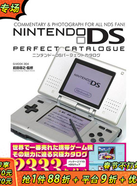 【预售】任天堂DS完美目录 Nintendo DSパーフェクトカタログ 原版日文游戏设定集 日本正版进口图书